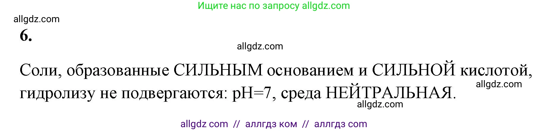 Химия, 9 класс рабочая тетрадь, авторы: Габриелян Олег Саргисович, Сладков Сергей Анатольевич, Остроумов Игорь Геннадьевич, издательство Просвещение, Москва, 2023, белого цвета, страница 41, номер 6, Решение