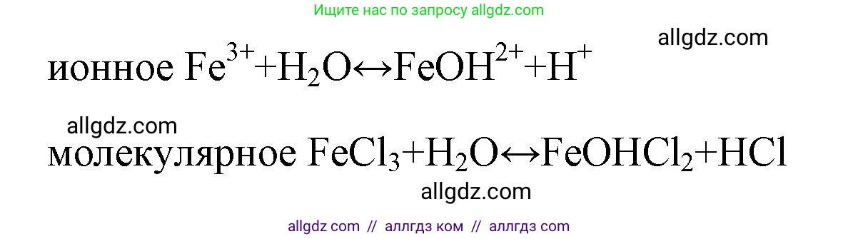 Химия, 9 класс рабочая тетрадь, авторы: Габриелян Олег Саргисович, Сладков Сергей Анатольевич, Остроумов Игорь Геннадьевич, издательство Просвещение, Москва, 2023, белого цвета, страница 41, номер 1, Решение (продолжение 2)