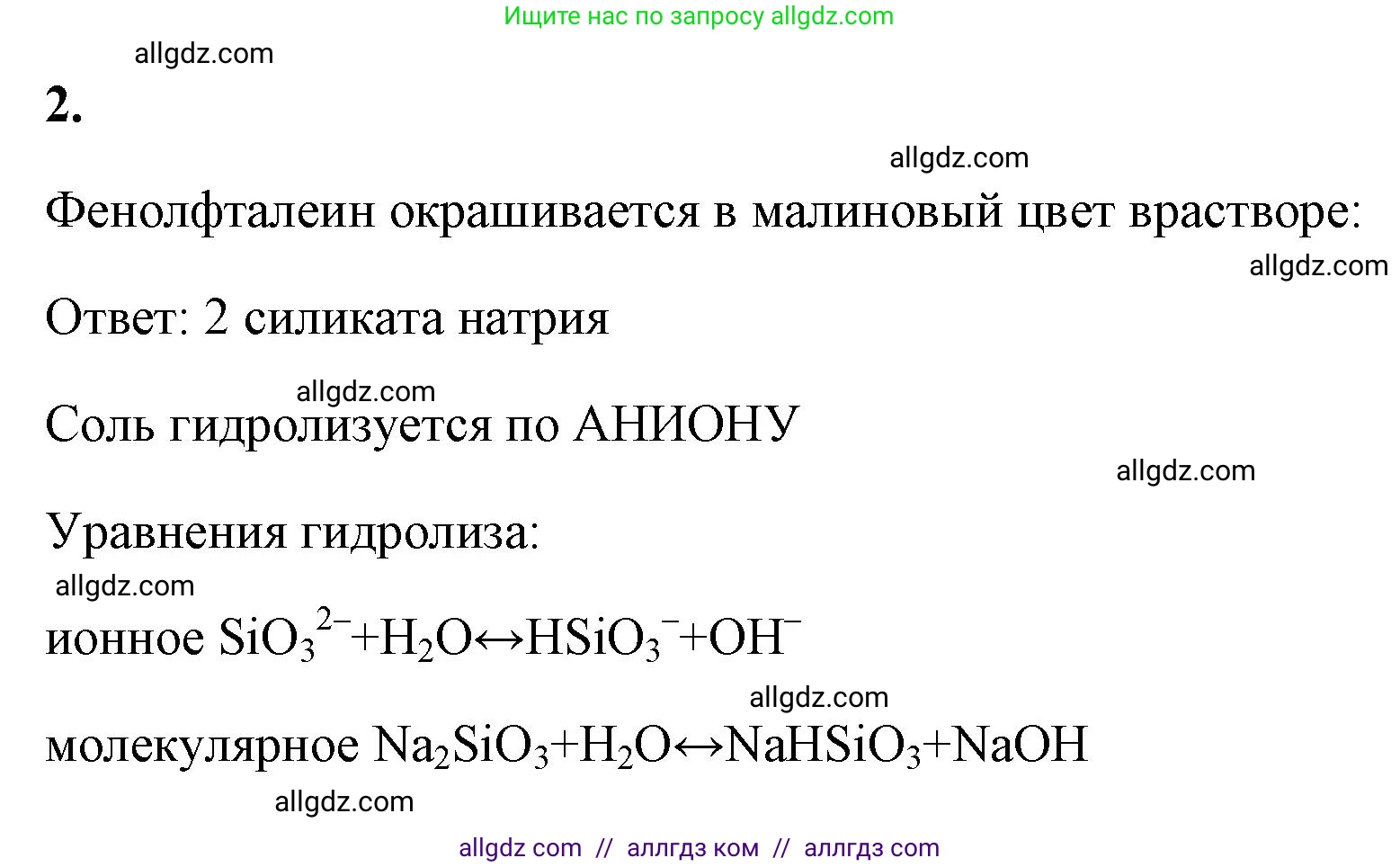 Химия, 9 класс рабочая тетрадь, авторы: Габриелян Олег Саргисович, Сладков Сергей Анатольевич, Остроумов Игорь Геннадьевич, издательство Просвещение, Москва, 2023, белого цвета, страница 41, номер 2, Решение