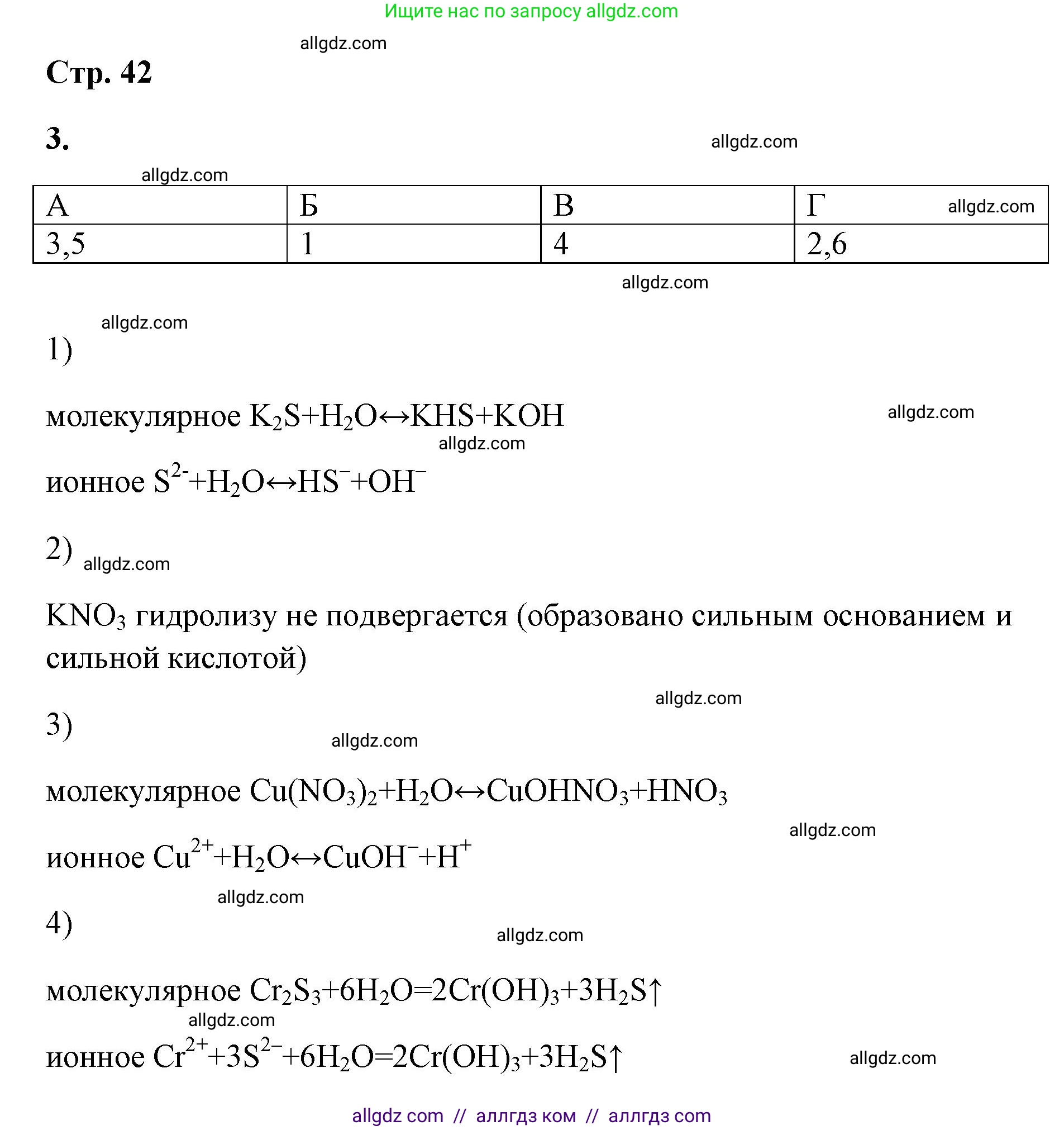 Химия, 9 класс рабочая тетрадь, авторы: Габриелян Олег Саргисович, Сладков Сергей Анатольевич, Остроумов Игорь Геннадьевич, издательство Просвещение, Москва, 2023, белого цвета, страница 41, номер 3, Решение