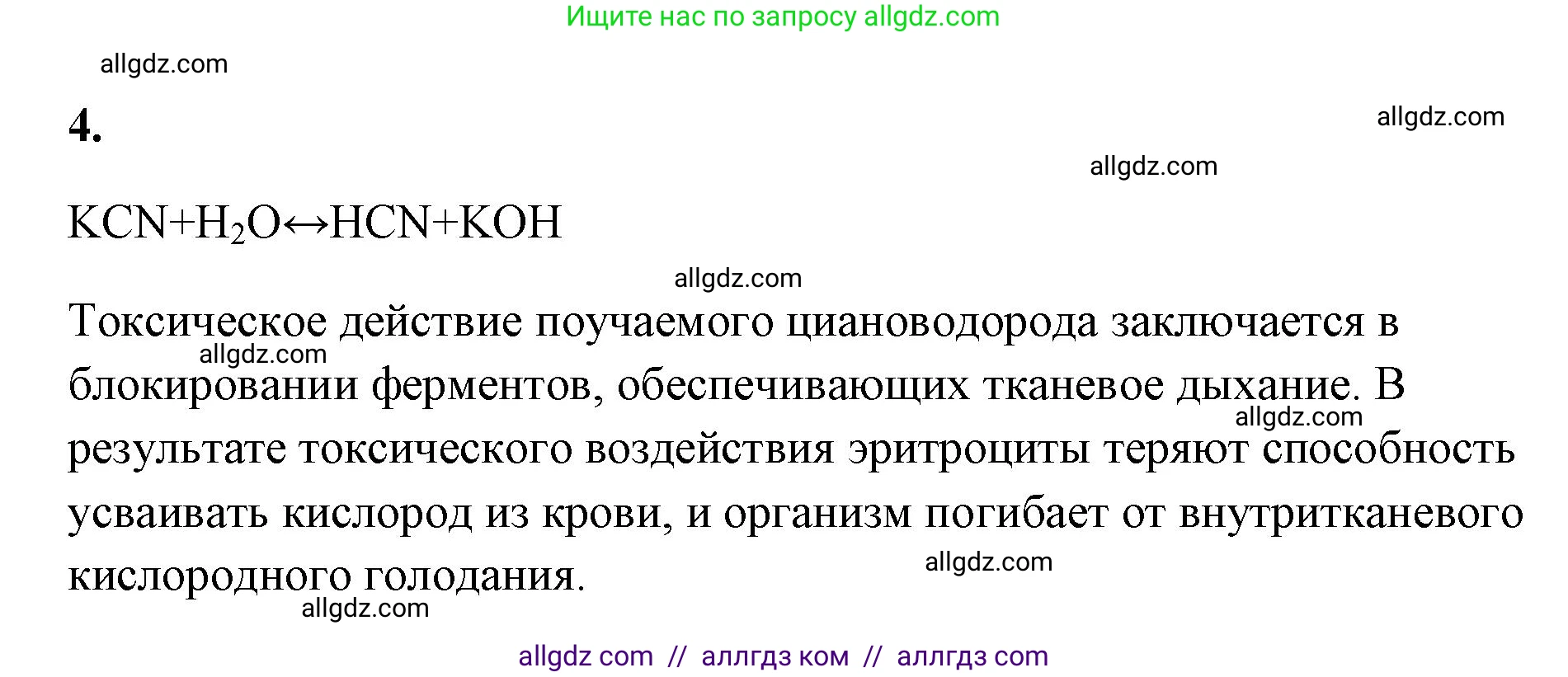 Химия, 9 класс рабочая тетрадь, авторы: Габриелян Олег Саргисович, Сладков Сергей Анатольевич, Остроумов Игорь Геннадьевич, издательство Просвещение, Москва, 2023, белого цвета, страница 42, номер 4, Решение