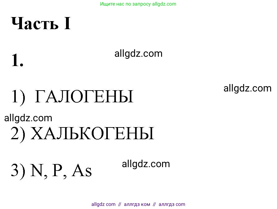 Химия, 9 класс рабочая тетрадь, авторы: Габриелян Олег Саргисович, Сладков Сергей Анатольевич, Остроумов Игорь Геннадьевич, издательство Просвещение, Москва, 2023, белого цвета, страница 43, номер 1, Решение