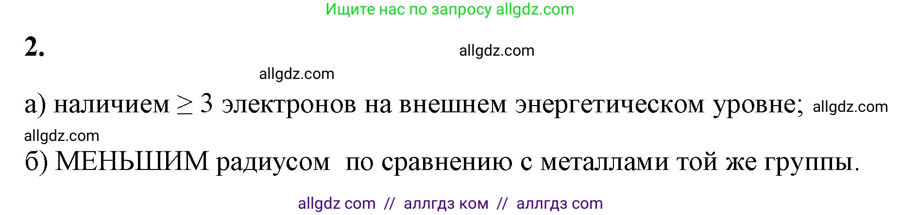 Химия, 9 класс рабочая тетрадь, авторы: Габриелян Олег Саргисович, Сладков Сергей Анатольевич, Остроумов Игорь Геннадьевич, издательство Просвещение, Москва, 2023, белого цвета, страница 43, номер 2, Решение