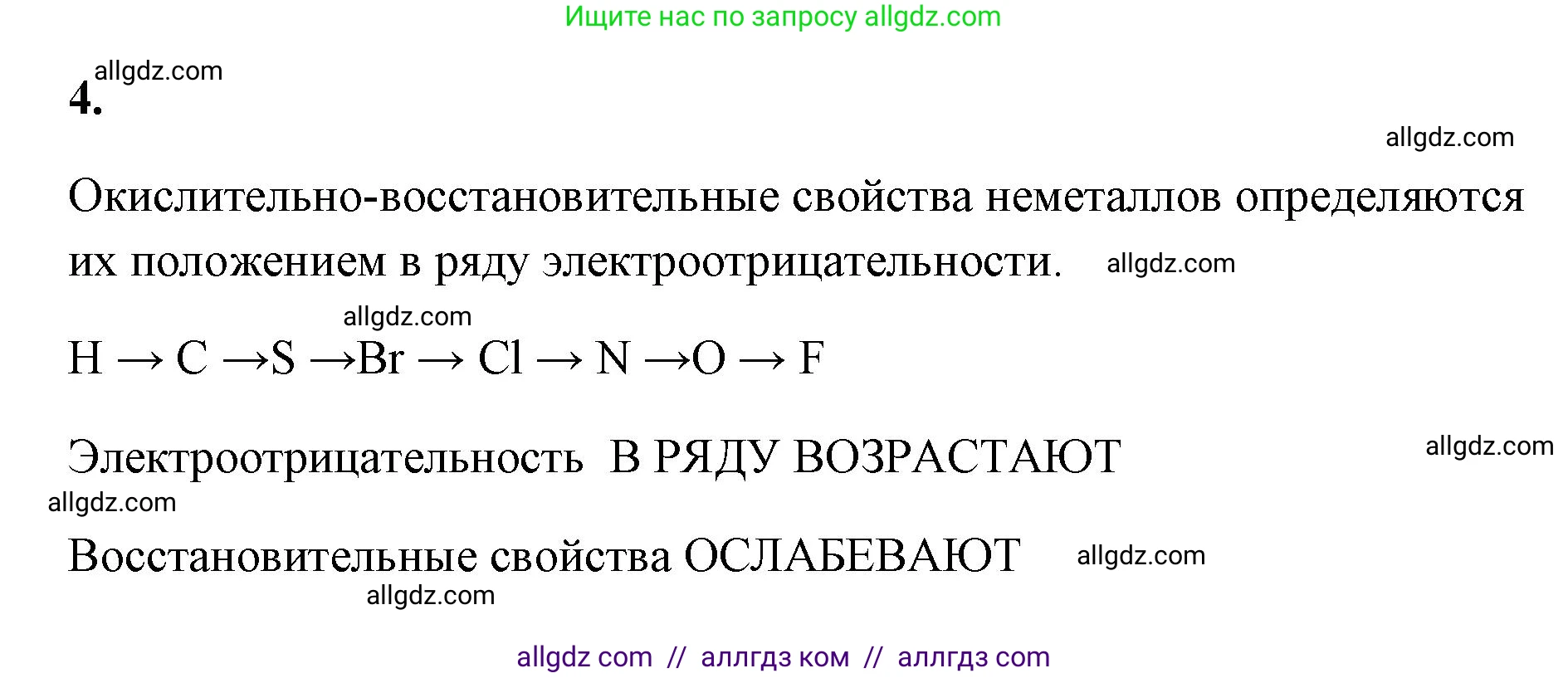 Химия, 9 класс рабочая тетрадь, авторы: Габриелян Олег Саргисович, Сладков Сергей Анатольевич, Остроумов Игорь Геннадьевич, издательство Просвещение, Москва, 2023, белого цвета, страница 44, номер 4, Решение