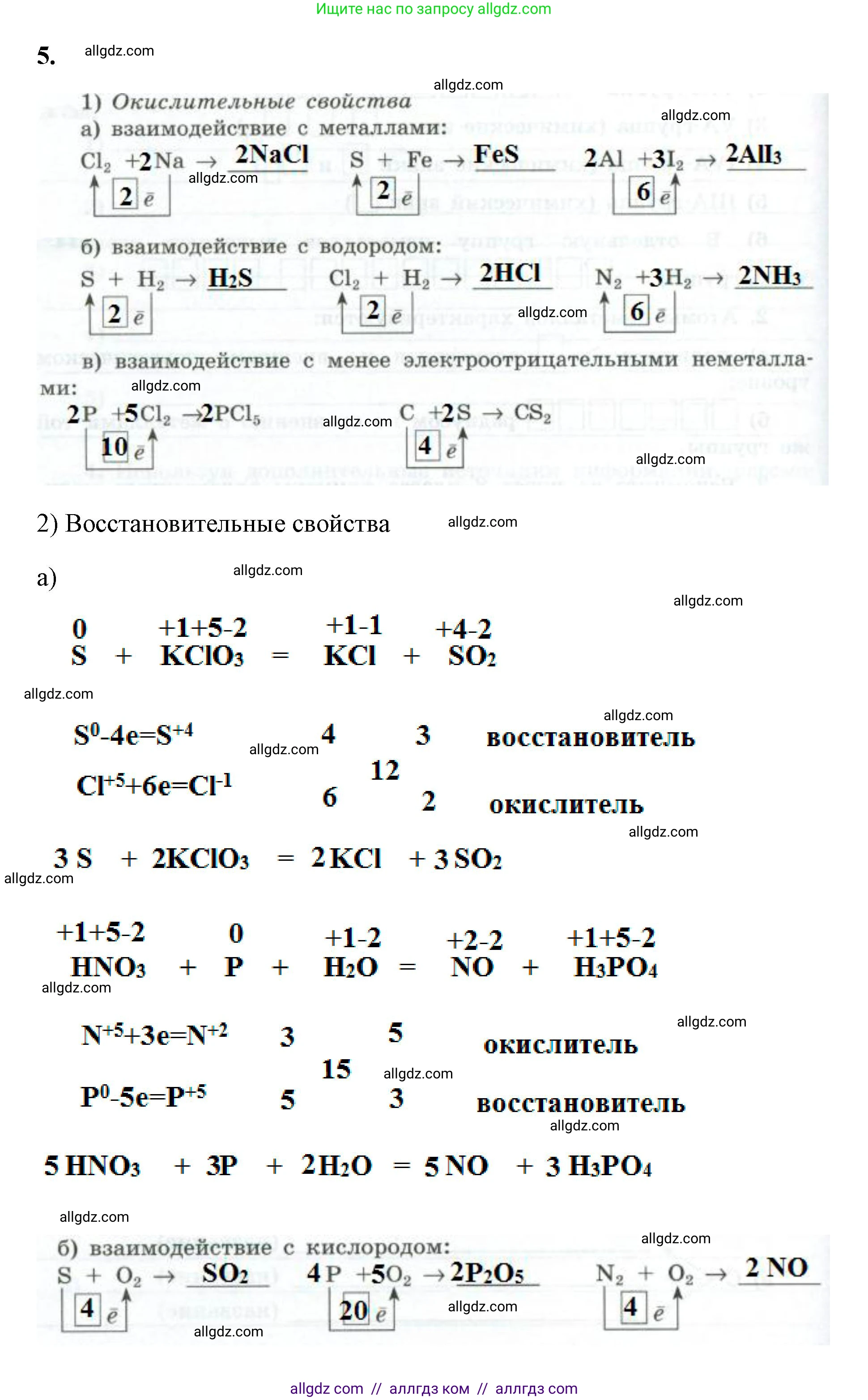 Химия, 9 класс рабочая тетрадь, авторы: Габриелян Олег Саргисович, Сладков Сергей Анатольевич, Остроумов Игорь Геннадьевич, издательство Просвещение, Москва, 2023, белого цвета, страница 44, номер 5, Решение
