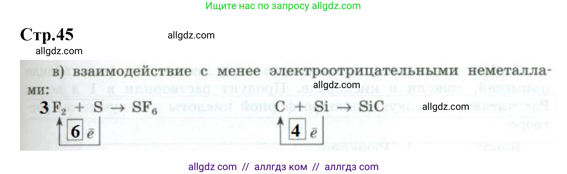 Химия, 9 класс рабочая тетрадь, авторы: Габриелян Олег Саргисович, Сладков Сергей Анатольевич, Остроумов Игорь Геннадьевич, издательство Просвещение, Москва, 2023, белого цвета, страница 44, номер 5, Решение (продолжение 2)