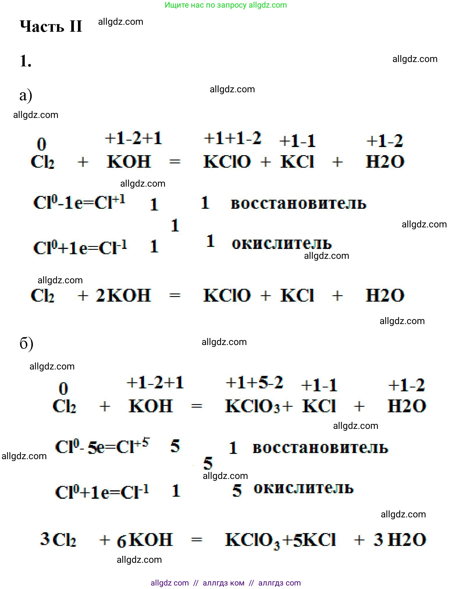 Химия, 9 класс рабочая тетрадь, авторы: Габриелян Олег Саргисович, Сладков Сергей Анатольевич, Остроумов Игорь Геннадьевич, издательство Просвещение, Москва, 2023, белого цвета, страница 45, номер 1, Решение