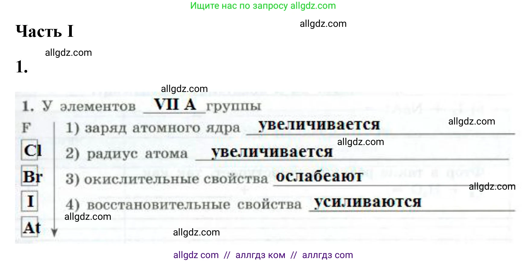 Химия, 9 класс рабочая тетрадь, авторы: Габриелян Олег Саргисович, Сладков Сергей Анатольевич, Остроумов Игорь Геннадьевич, издательство Просвещение, Москва, 2023, белого цвета, страница 47, номер 1, Решение