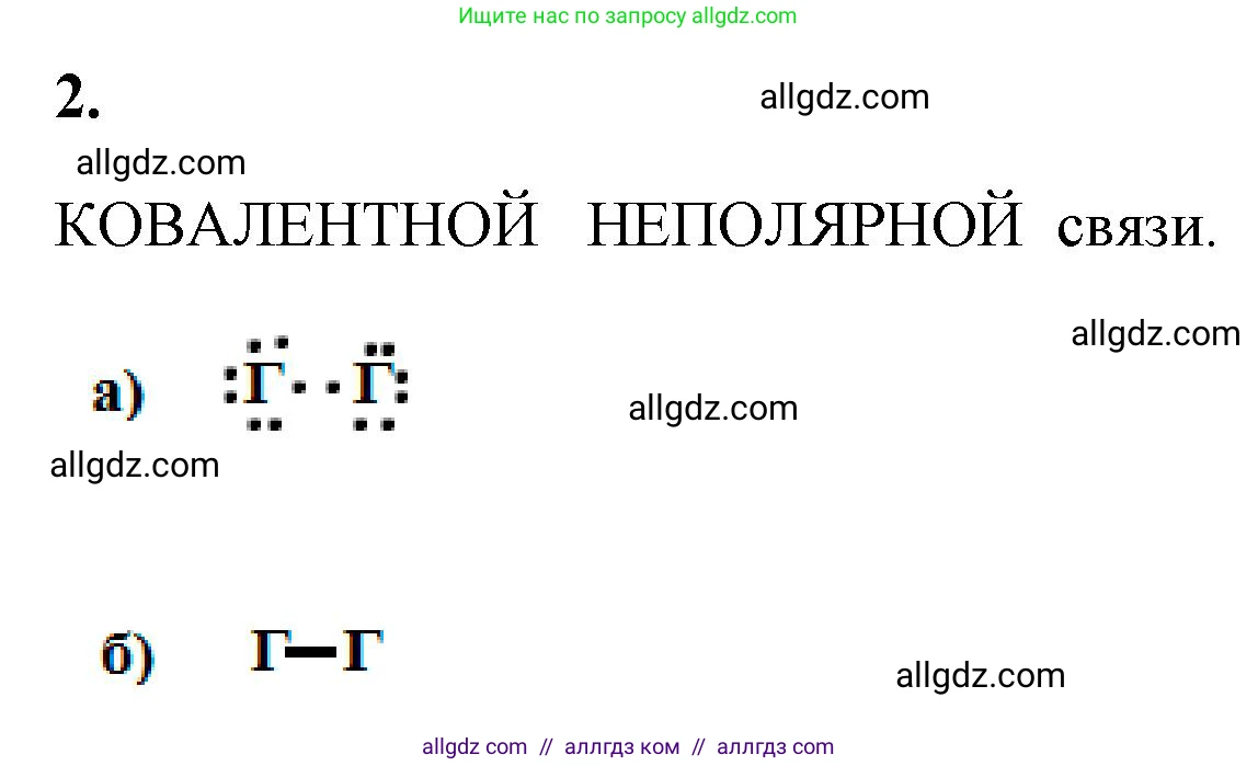 Химия, 9 класс рабочая тетрадь, авторы: Габриелян Олег Саргисович, Сладков Сергей Анатольевич, Остроумов Игорь Геннадьевич, издательство Просвещение, Москва, 2023, белого цвета, страница 47, номер 2, Решение