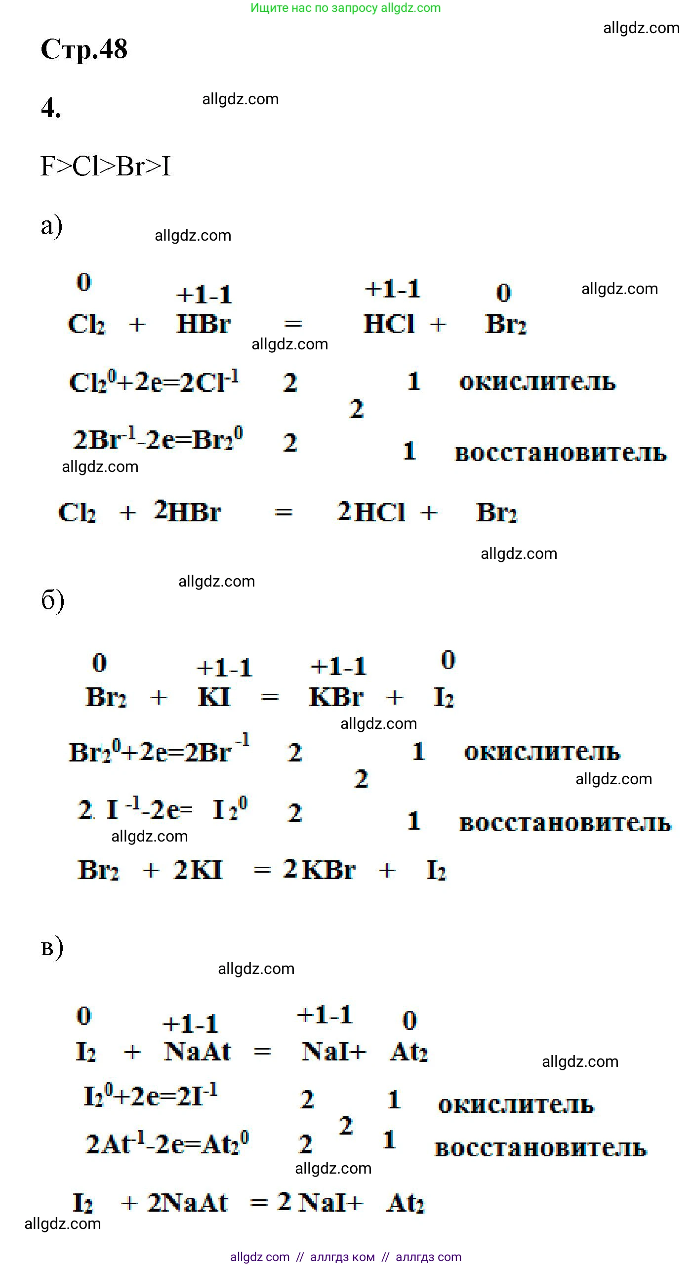 Химия, 9 класс рабочая тетрадь, авторы: Габриелян Олег Саргисович, Сладков Сергей Анатольевич, Остроумов Игорь Геннадьевич, издательство Просвещение, Москва, 2023, белого цвета, страница 48, номер 4, Решение