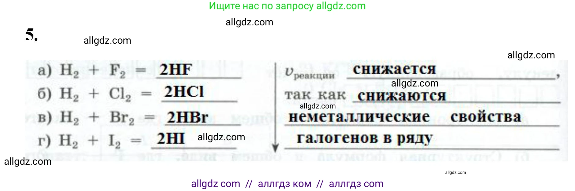 Химия, 9 класс рабочая тетрадь, авторы: Габриелян Олег Саргисович, Сладков Сергей Анатольевич, Остроумов Игорь Геннадьевич, издательство Просвещение, Москва, 2023, белого цвета, страница 48, номер 5, Решение
