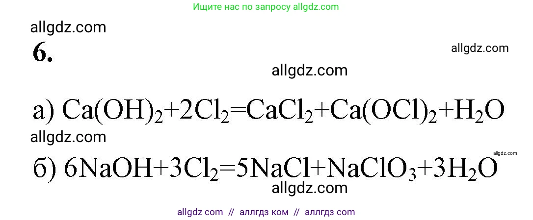 Химия, 9 класс рабочая тетрадь, авторы: Габриелян Олег Саргисович, Сладков Сергей Анатольевич, Остроумов Игорь Геннадьевич, издательство Просвещение, Москва, 2023, белого цвета, страница 48, номер 6, Решение