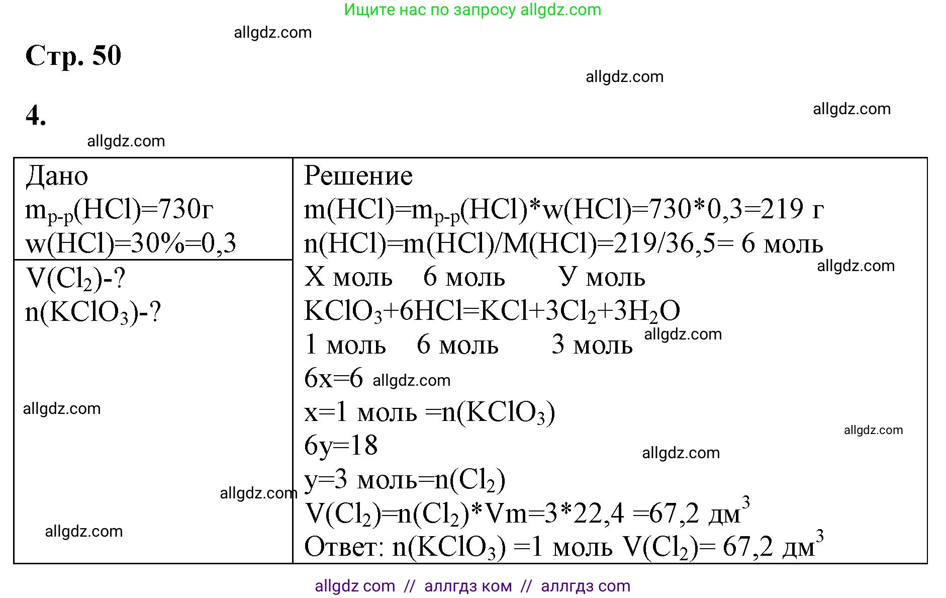 Химия, 9 класс рабочая тетрадь, авторы: Габриелян Олег Саргисович, Сладков Сергей Анатольевич, Остроумов Игорь Геннадьевич, издательство Просвещение, Москва, 2023, белого цвета, страница 50, номер 4, Решение