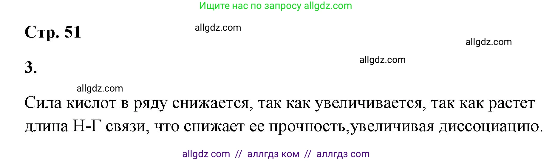 Химия, 9 класс рабочая тетрадь, авторы: Габриелян Олег Саргисович, Сладков Сергей Анатольевич, Остроумов Игорь Геннадьевич, издательство Просвещение, Москва, 2023, белого цвета, страница 51, номер 3, Решение