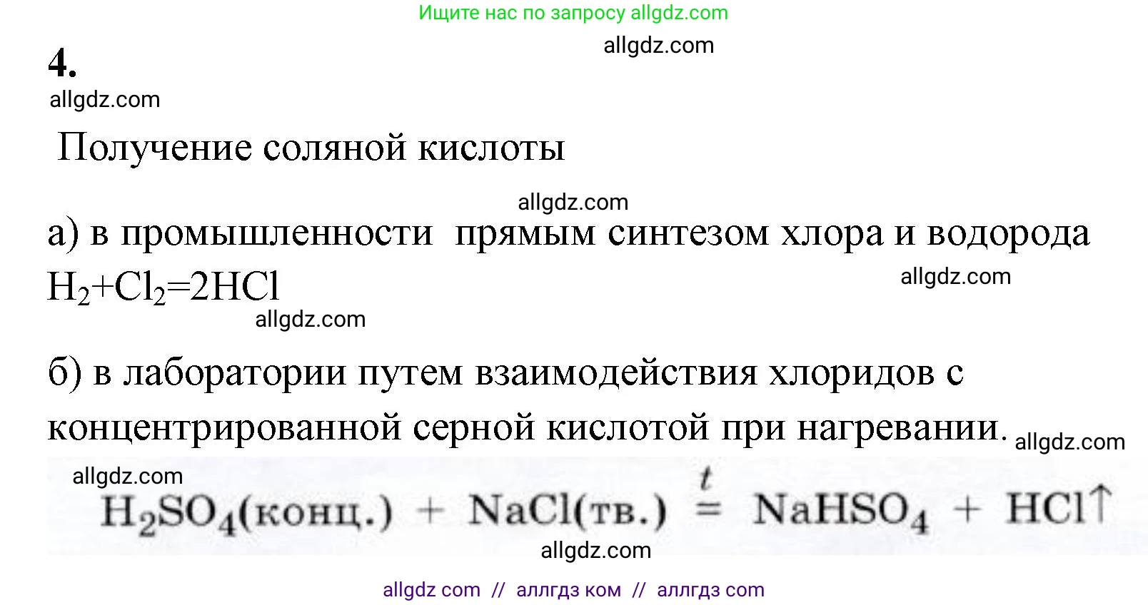 Химия, 9 класс рабочая тетрадь, авторы: Габриелян Олег Саргисович, Сладков Сергей Анатольевич, Остроумов Игорь Геннадьевич, издательство Просвещение, Москва, 2023, белого цвета, страница 51, номер 4, Решение