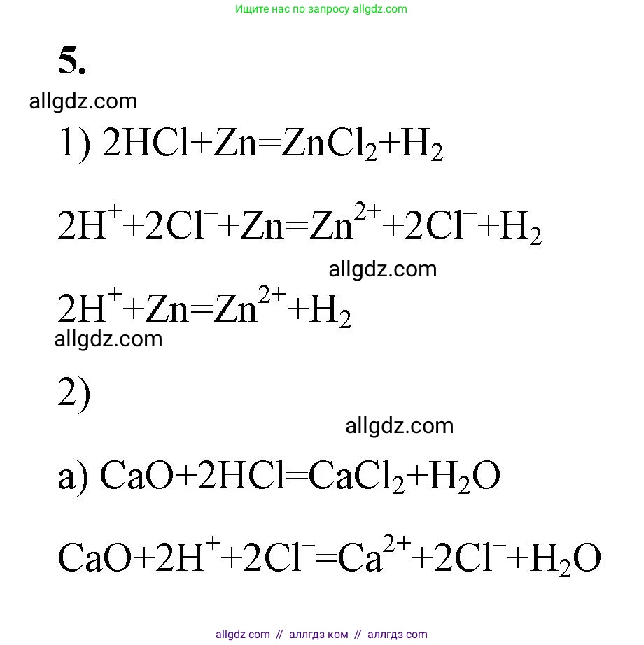 Химия, 9 класс рабочая тетрадь, авторы: Габриелян Олег Саргисович, Сладков Сергей Анатольевич, Остроумов Игорь Геннадьевич, издательство Просвещение, Москва, 2023, белого цвета, страница 51, номер 5, Решение