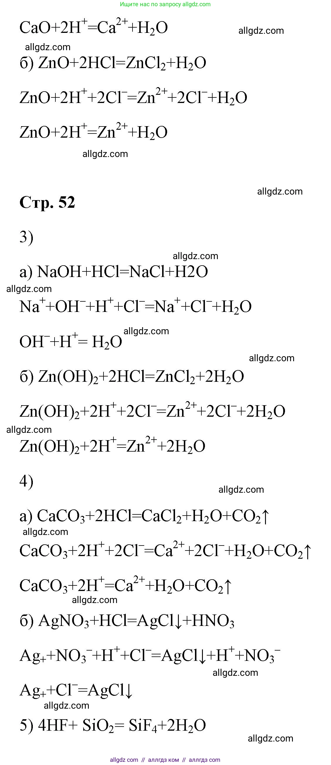 Химия, 9 класс рабочая тетрадь, авторы: Габриелян Олег Саргисович, Сладков Сергей Анатольевич, Остроумов Игорь Геннадьевич, издательство Просвещение, Москва, 2023, белого цвета, страница 51, номер 5, Решение (продолжение 2)