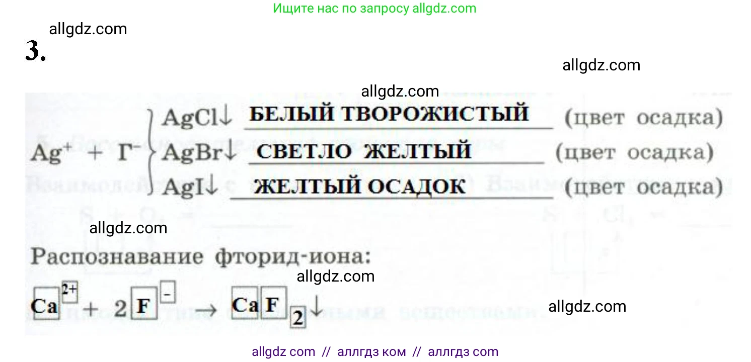 Химия, 9 класс рабочая тетрадь, авторы: Габриелян Олег Саргисович, Сладков Сергей Анатольевич, Остроумов Игорь Геннадьевич, издательство Просвещение, Москва, 2023, белого цвета, страница 53, номер 3, Решение