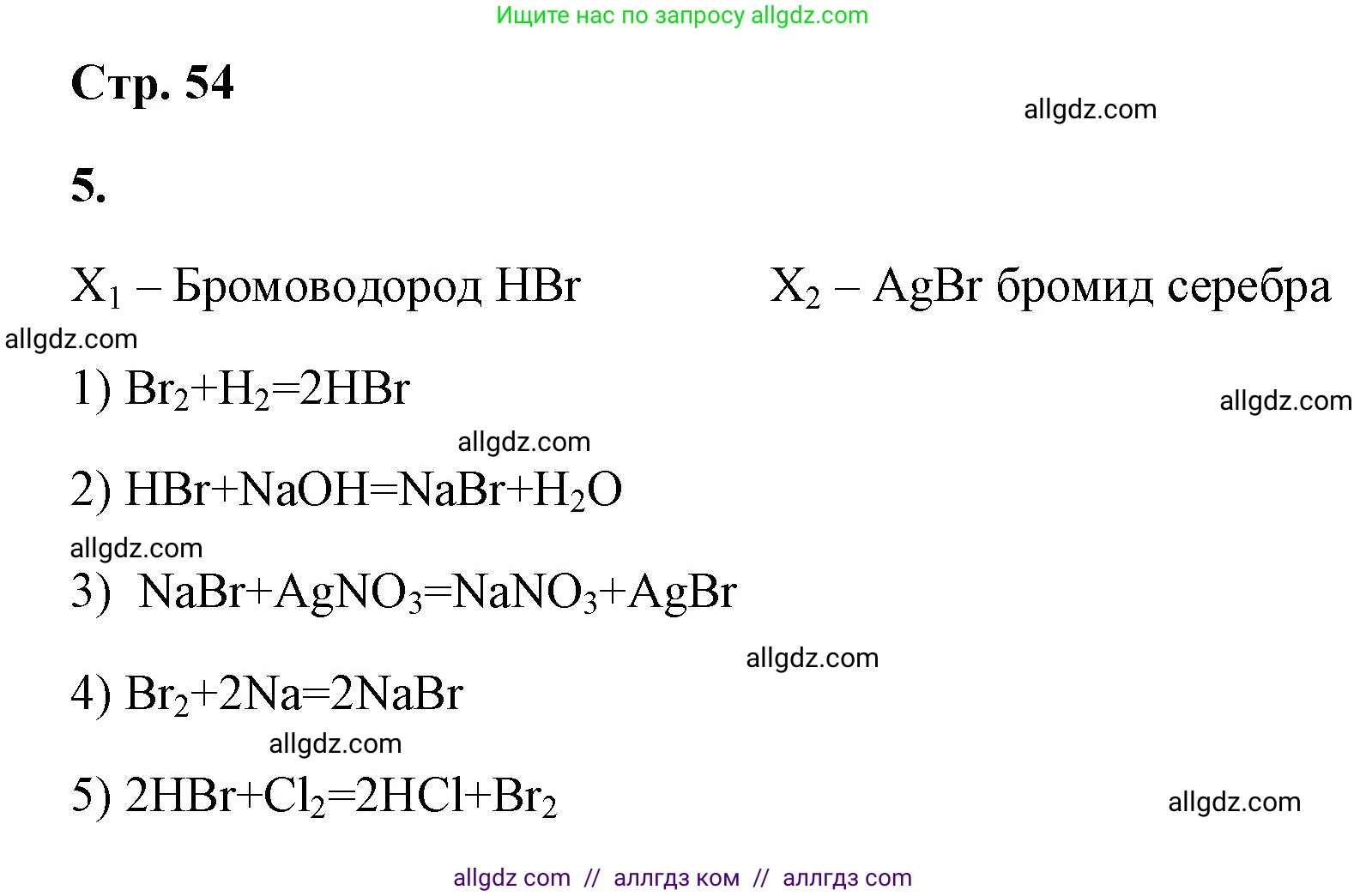 Химия, 9 класс рабочая тетрадь, авторы: Габриелян Олег Саргисович, Сладков Сергей Анатольевич, Остроумов Игорь Геннадьевич, издательство Просвещение, Москва, 2023, белого цвета, страница 54, номер 5, Решение