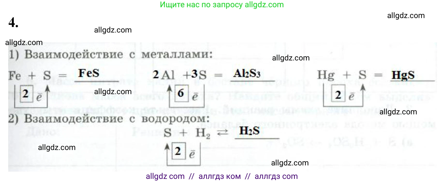 Химия, 9 класс рабочая тетрадь, авторы: Габриелян Олег Саргисович, Сладков Сергей Анатольевич, Остроумов Игорь Геннадьевич, издательство Просвещение, Москва, 2023, белого цвета, страница 55, номер 4, Решение