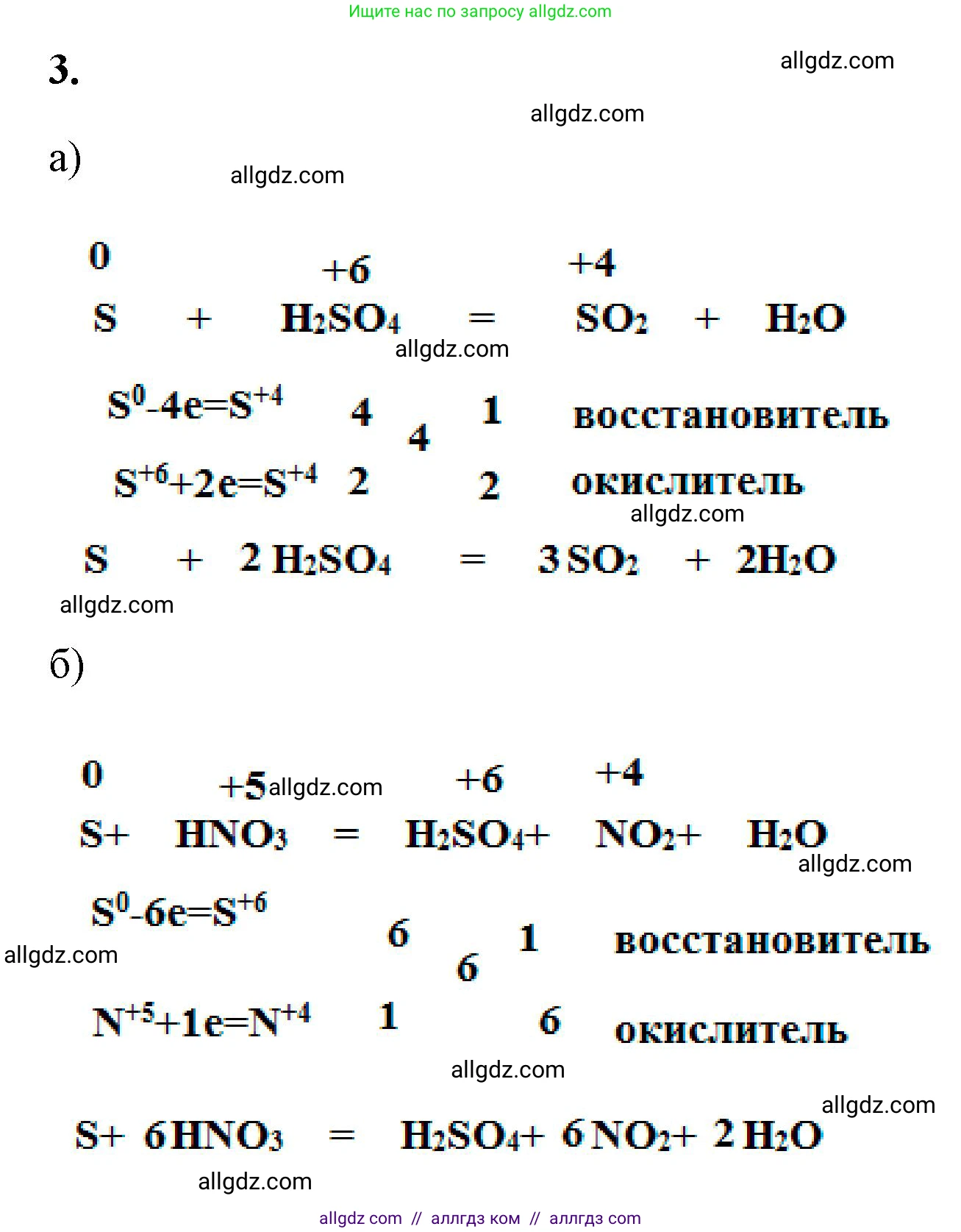 Химия, 9 класс рабочая тетрадь, авторы: Габриелян Олег Саргисович, Сладков Сергей Анатольевич, Остроумов Игорь Геннадьевич, издательство Просвещение, Москва, 2023, белого цвета, страница 56, номер 3, Решение