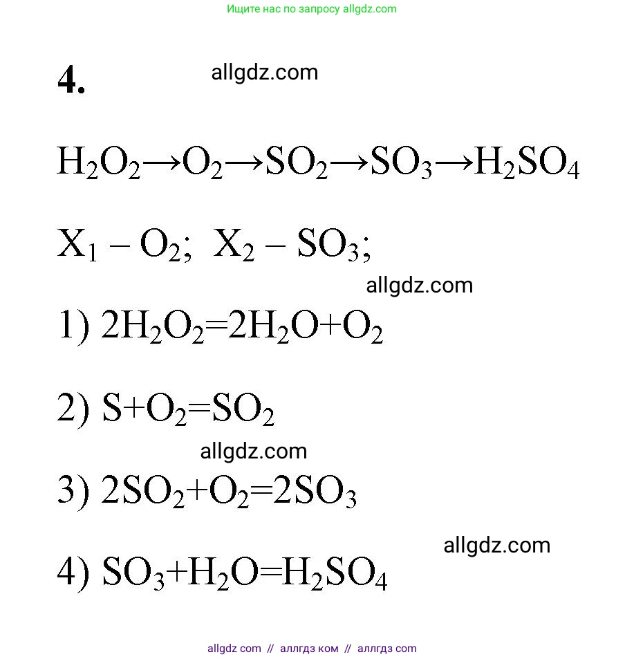 Химия, 9 класс рабочая тетрадь, авторы: Габриелян Олег Саргисович, Сладков Сергей Анатольевич, Остроумов Игорь Геннадьевич, издательство Просвещение, Москва, 2023, белого цвета, страница 56, номер 4, Решение