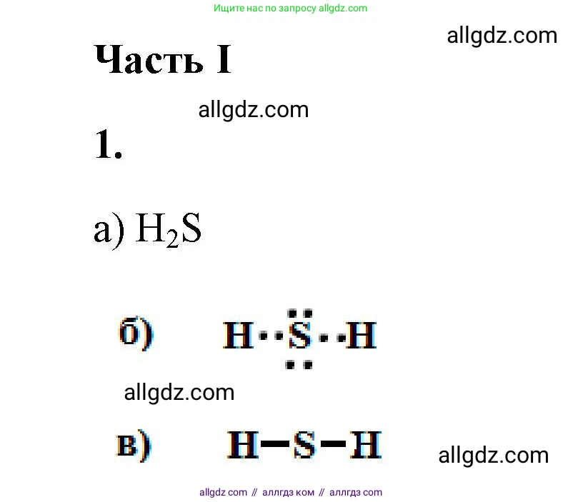 Химия, 9 класс рабочая тетрадь, авторы: Габриелян Олег Саргисович, Сладков Сергей Анатольевич, Остроумов Игорь Геннадьевич, издательство Просвещение, Москва, 2023, белого цвета, страница 58, номер 1, Решение