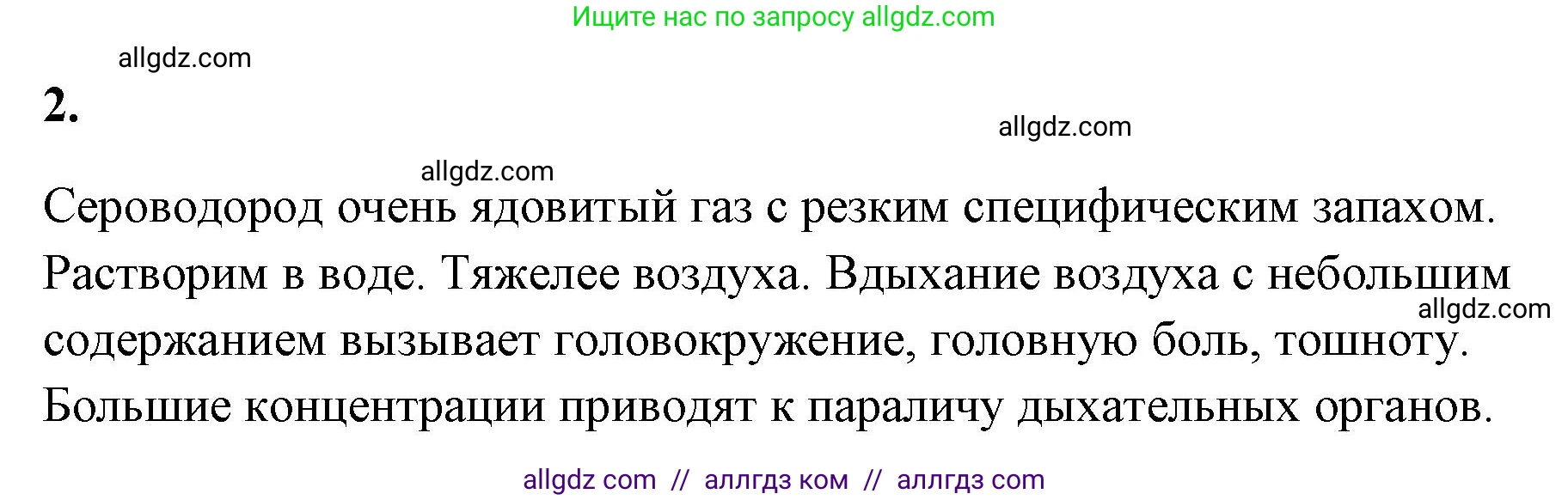 Химия, 9 класс рабочая тетрадь, авторы: Габриелян Олег Саргисович, Сладков Сергей Анатольевич, Остроумов Игорь Геннадьевич, издательство Просвещение, Москва, 2023, белого цвета, страница 58, номер 2, Решение