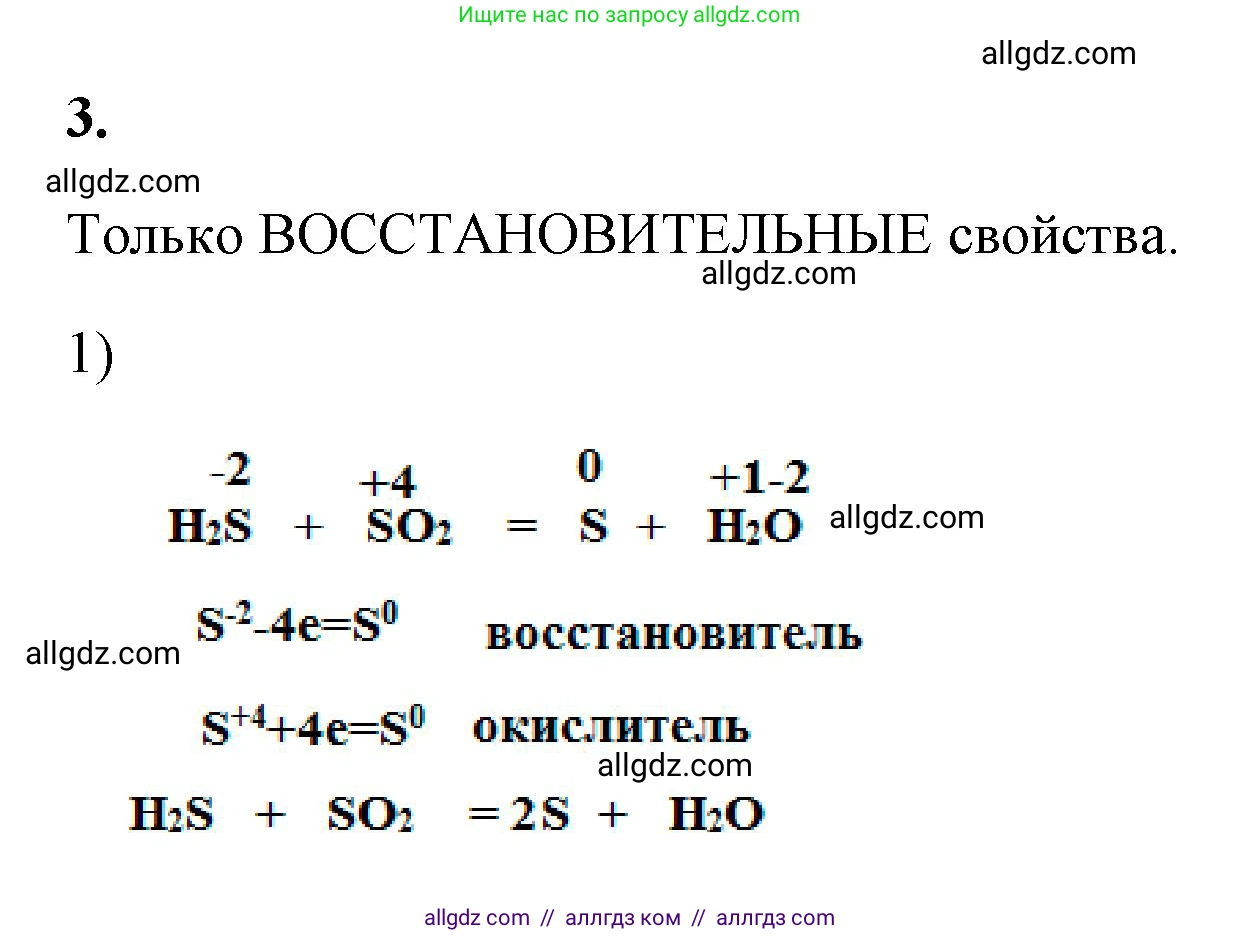 Химия, 9 класс рабочая тетрадь, авторы: Габриелян Олег Саргисович, Сладков Сергей Анатольевич, Остроумов Игорь Геннадьевич, издательство Просвещение, Москва, 2023, белого цвета, страница 58, номер 3, Решение