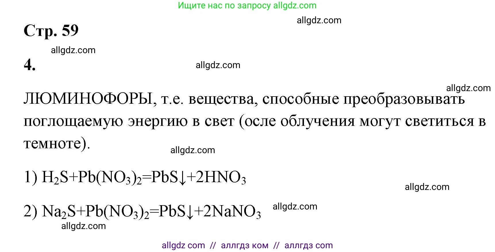 Химия, 9 класс рабочая тетрадь, авторы: Габриелян Олег Саргисович, Сладков Сергей Анатольевич, Остроумов Игорь Геннадьевич, издательство Просвещение, Москва, 2023, белого цвета, страница 59, номер 4, Решение
