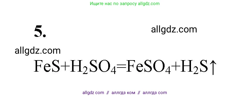 Химия, 9 класс рабочая тетрадь, авторы: Габриелян Олег Саргисович, Сладков Сергей Анатольевич, Остроумов Игорь Геннадьевич, издательство Просвещение, Москва, 2023, белого цвета, страница 59, номер 5, Решение