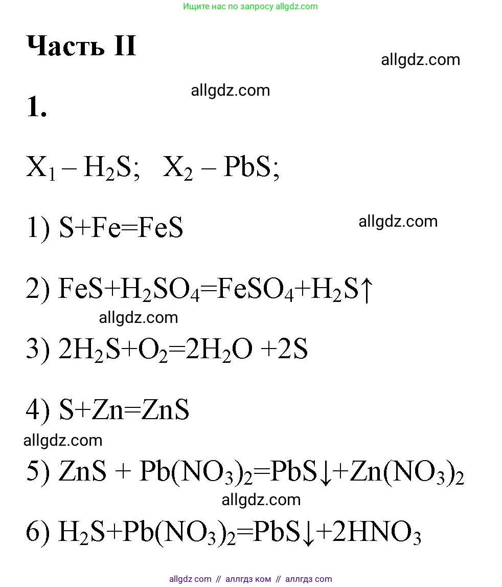 Химия, 9 класс рабочая тетрадь, авторы: Габриелян Олег Саргисович, Сладков Сергей Анатольевич, Остроумов Игорь Геннадьевич, издательство Просвещение, Москва, 2023, белого цвета, страница 59, номер 1, Решение