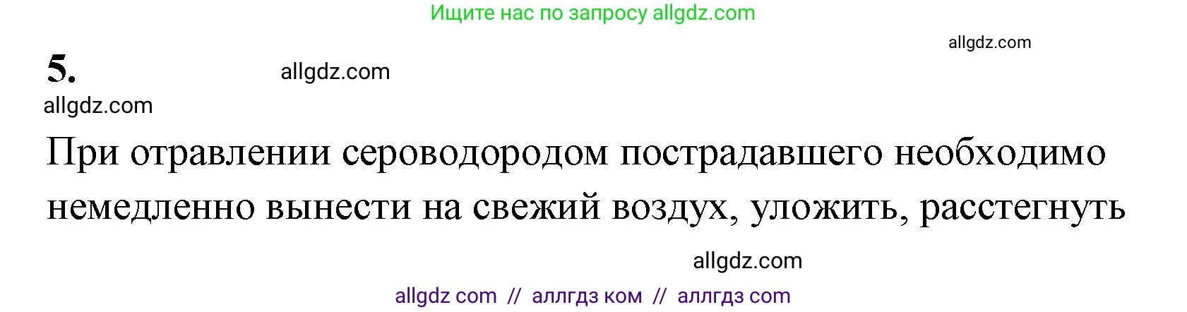 Химия, 9 класс рабочая тетрадь, авторы: Габриелян Олег Саргисович, Сладков Сергей Анатольевич, Остроумов Игорь Геннадьевич, издательство Просвещение, Москва, 2023, белого цвета, страница 60, номер 5, Решение