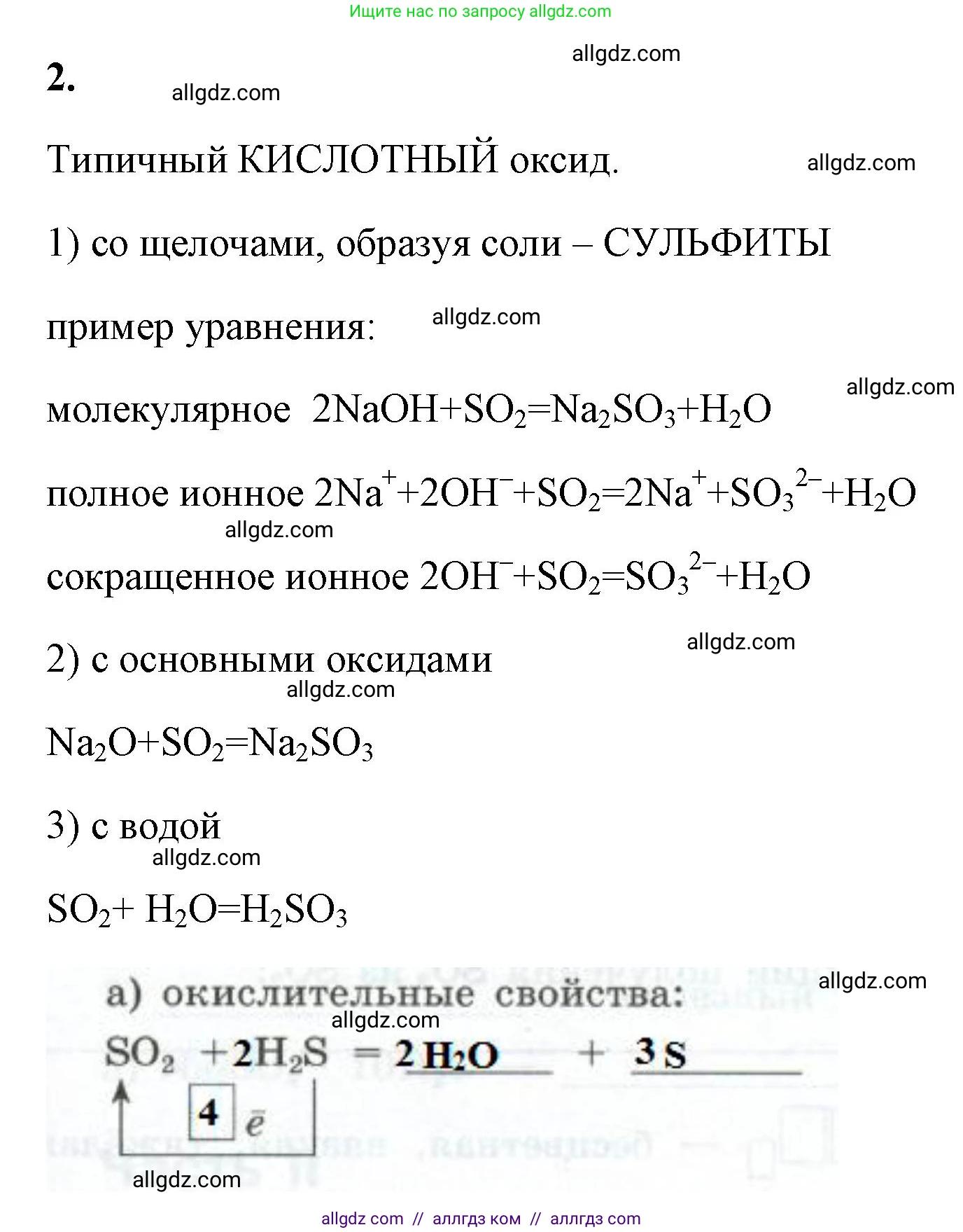 Химия, 9 класс рабочая тетрадь, авторы: Габриелян Олег Саргисович, Сладков Сергей Анатольевич, Остроумов Игорь Геннадьевич, издательство Просвещение, Москва, 2023, белого цвета, страница 61, номер 2, Решение