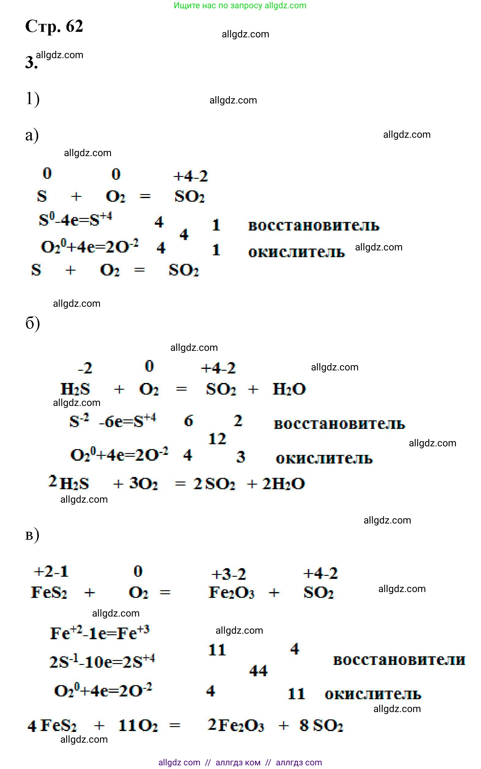 Химия, 9 класс рабочая тетрадь, авторы: Габриелян Олег Саргисович, Сладков Сергей Анатольевич, Остроумов Игорь Геннадьевич, издательство Просвещение, Москва, 2023, белого цвета, страница 62, номер 3, Решение