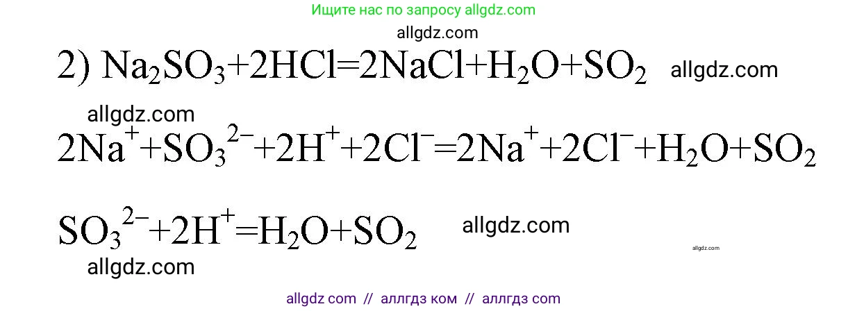 Химия, 9 класс рабочая тетрадь, авторы: Габриелян Олег Саргисович, Сладков Сергей Анатольевич, Остроумов Игорь Геннадьевич, издательство Просвещение, Москва, 2023, белого цвета, страница 62, номер 3, Решение (продолжение 2)