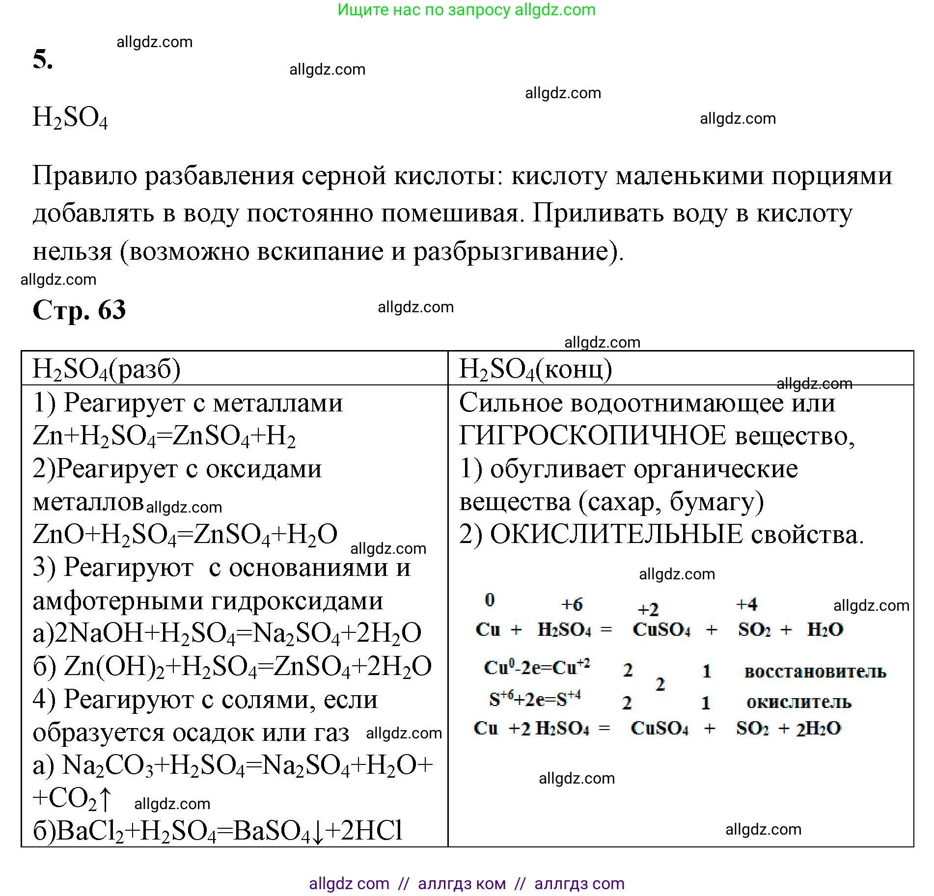 Химия, 9 класс рабочая тетрадь, авторы: Габриелян Олег Саргисович, Сладков Сергей Анатольевич, Остроумов Игорь Геннадьевич, издательство Просвещение, Москва, 2023, белого цвета, страница 62, номер 5, Решение