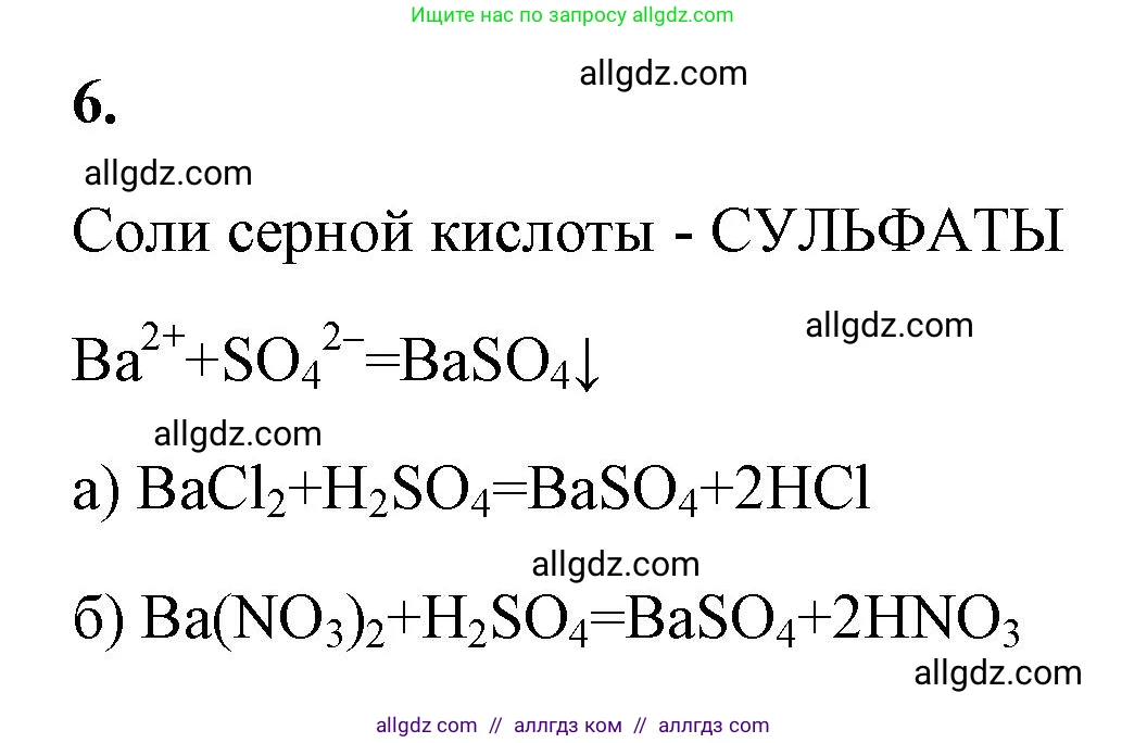 Химия, 9 класс рабочая тетрадь, авторы: Габриелян Олег Саргисович, Сладков Сергей Анатольевич, Остроумов Игорь Геннадьевич, издательство Просвещение, Москва, 2023, белого цвета, страница 63, номер 6, Решение