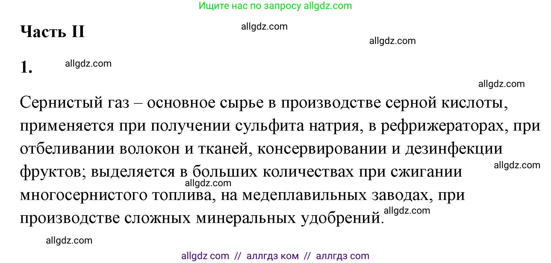 Химия, 9 класс рабочая тетрадь, авторы: Габриелян Олег Саргисович, Сладков Сергей Анатольевич, Остроумов Игорь Геннадьевич, издательство Просвещение, Москва, 2023, белого цвета, страница 63, номер 1, Решение