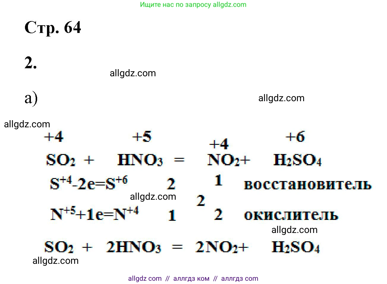 Химия, 9 класс рабочая тетрадь, авторы: Габриелян Олег Саргисович, Сладков Сергей Анатольевич, Остроумов Игорь Геннадьевич, издательство Просвещение, Москва, 2023, белого цвета, страница 64, номер 2, Решение