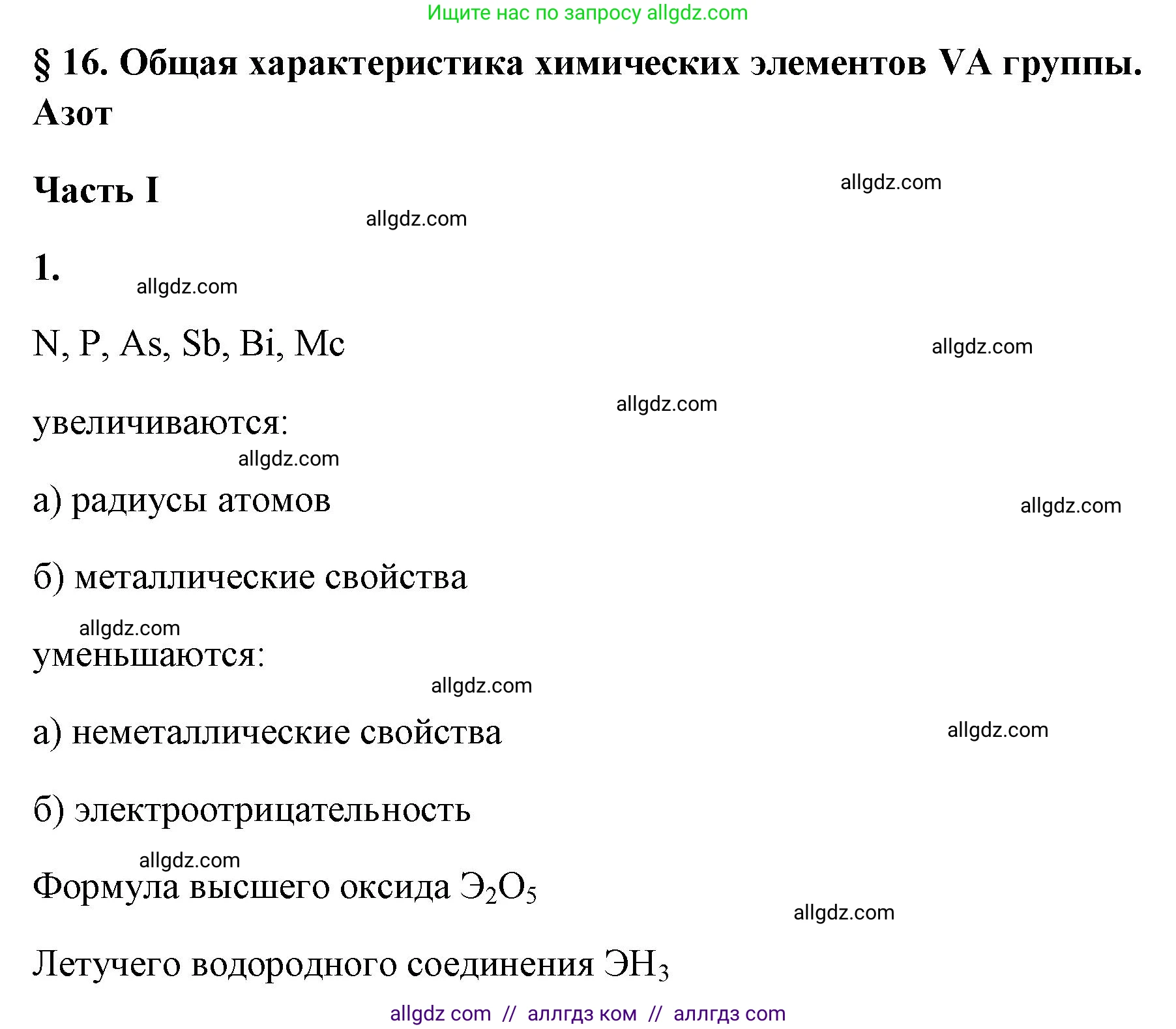 Химия, 9 класс рабочая тетрадь, авторы: Габриелян Олег Саргисович, Сладков Сергей Анатольевич, Остроумов Игорь Геннадьевич, издательство Просвещение, Москва, 2023, белого цвета, страница 65, номер 1, Решение