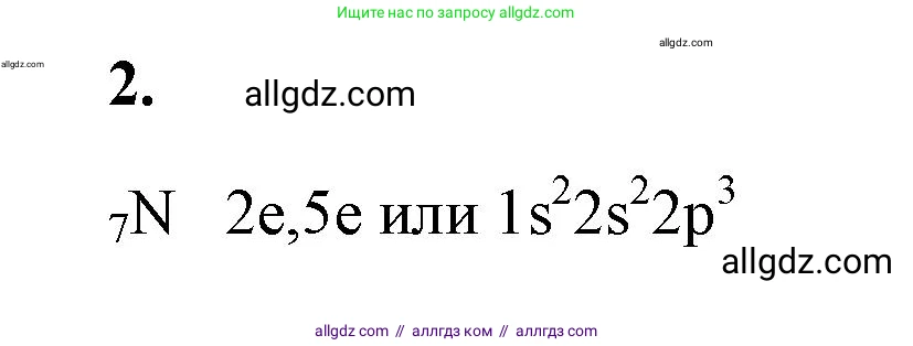 Химия, 9 класс рабочая тетрадь, авторы: Габриелян Олег Саргисович, Сладков Сергей Анатольевич, Остроумов Игорь Геннадьевич, издательство Просвещение, Москва, 2023, белого цвета, страница 65, номер 2, Решение