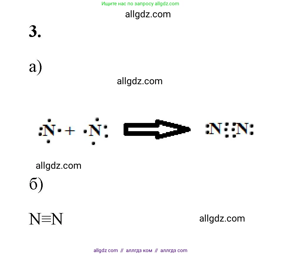 Химия, 9 класс рабочая тетрадь, авторы: Габриелян Олег Саргисович, Сладков Сергей Анатольевич, Остроумов Игорь Геннадьевич, издательство Просвещение, Москва, 2023, белого цвета, страница 65, номер 3, Решение
