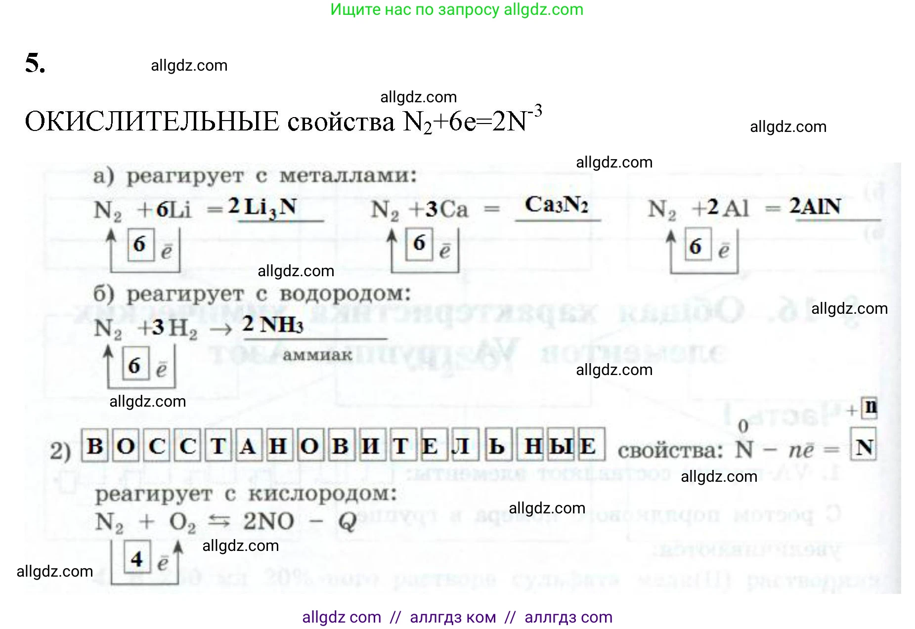 Химия, 9 класс рабочая тетрадь, авторы: Габриелян Олег Саргисович, Сладков Сергей Анатольевич, Остроумов Игорь Геннадьевич, издательство Просвещение, Москва, 2023, белого цвета, страница 66, номер 5, Решение