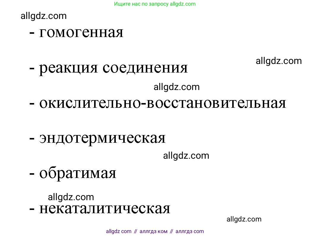 Химия, 9 класс рабочая тетрадь, авторы: Габриелян Олег Саргисович, Сладков Сергей Анатольевич, Остроумов Игорь Геннадьевич, издательство Просвещение, Москва, 2023, белого цвета, страница 66, номер 5, Решение (продолжение 2)