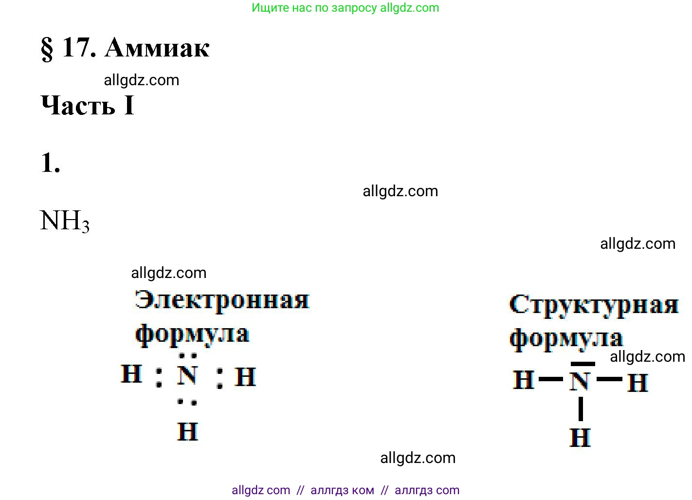 Химия, 9 класс рабочая тетрадь, авторы: Габриелян Олег Саргисович, Сладков Сергей Анатольевич, Остроумов Игорь Геннадьевич, издательство Просвещение, Москва, 2023, белого цвета, страница 68, номер 1, Решение