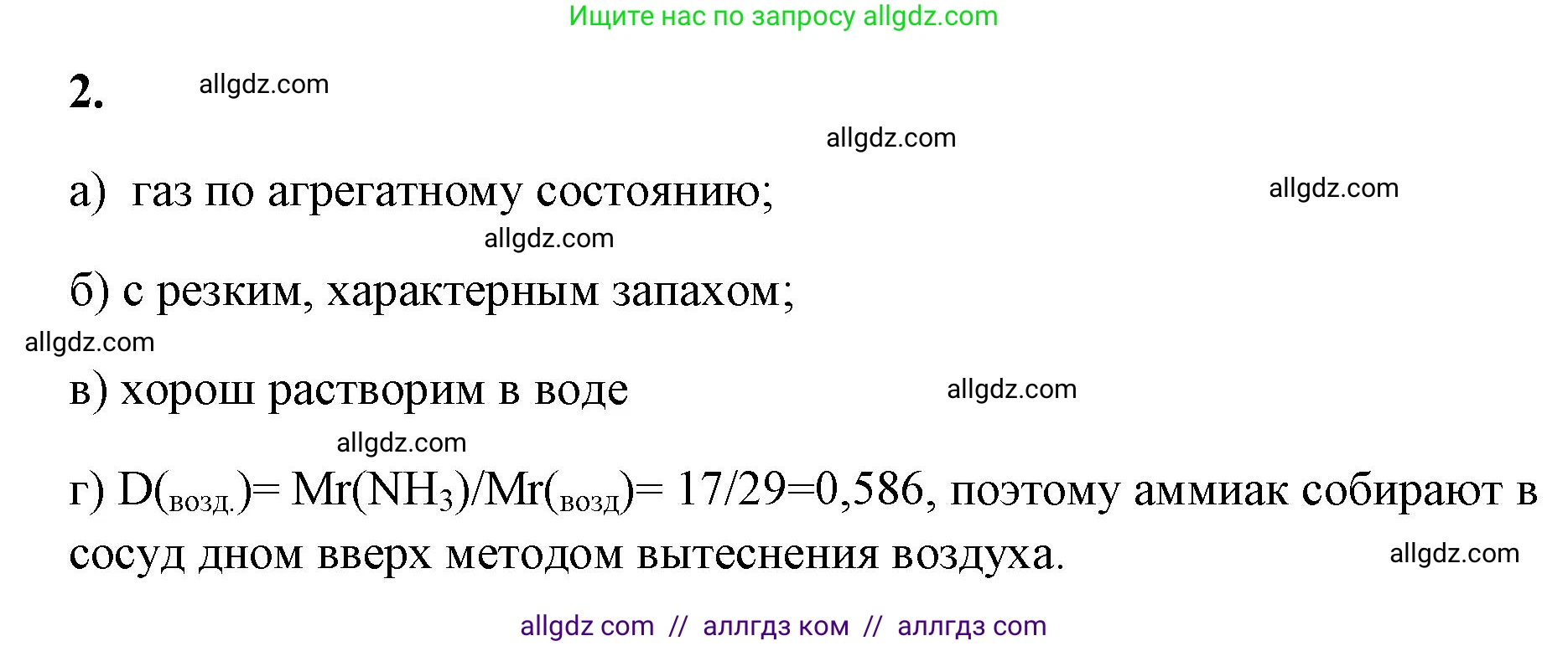 Химия, 9 класс рабочая тетрадь, авторы: Габриелян Олег Саргисович, Сладков Сергей Анатольевич, Остроумов Игорь Геннадьевич, издательство Просвещение, Москва, 2023, белого цвета, страница 68, номер 2, Решение