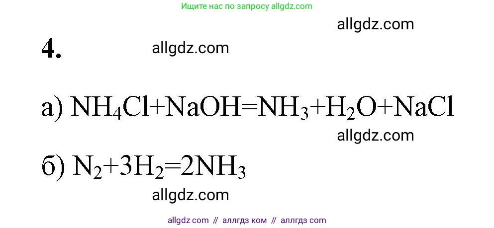 Химия, 9 класс рабочая тетрадь, авторы: Габриелян Олег Саргисович, Сладков Сергей Анатольевич, Остроумов Игорь Геннадьевич, издательство Просвещение, Москва, 2023, белого цвета, страница 69, номер 4, Решение