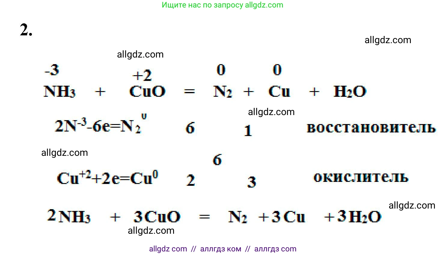 Химия, 9 класс рабочая тетрадь, авторы: Габриелян Олег Саргисович, Сладков Сергей Анатольевич, Остроумов Игорь Геннадьевич, издательство Просвещение, Москва, 2023, белого цвета, страница 70, номер 2, Решение