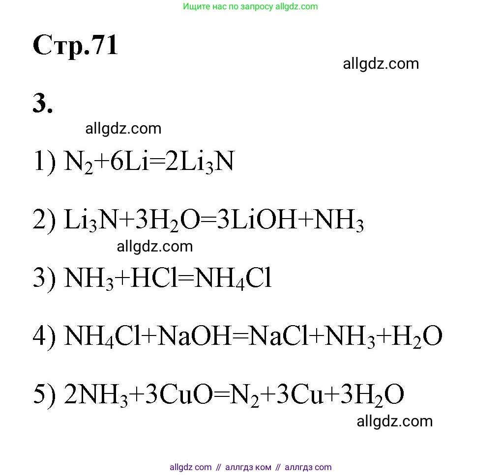 Химия, 9 класс рабочая тетрадь, авторы: Габриелян Олег Саргисович, Сладков Сергей Анатольевич, Остроумов Игорь Геннадьевич, издательство Просвещение, Москва, 2023, белого цвета, страница 70, номер 3, Решение